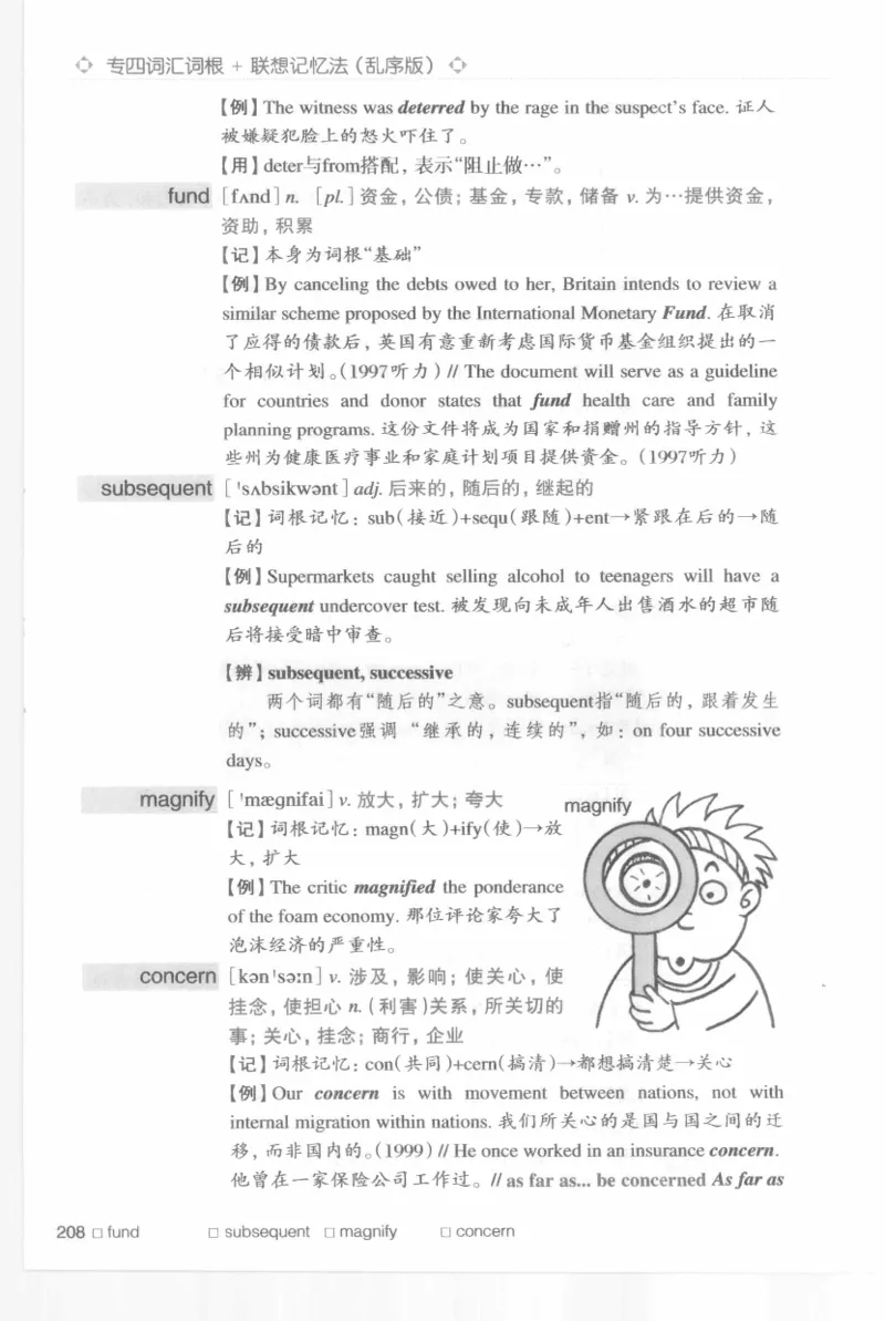 专四词汇词根+联想记忆法新东乱序_2025专四专八真题及备考资料_2009-2024专四真题+备考资料_2024专四备考资料合辑（电子书）_24专四词汇_专四词汇词根+联想记忆法