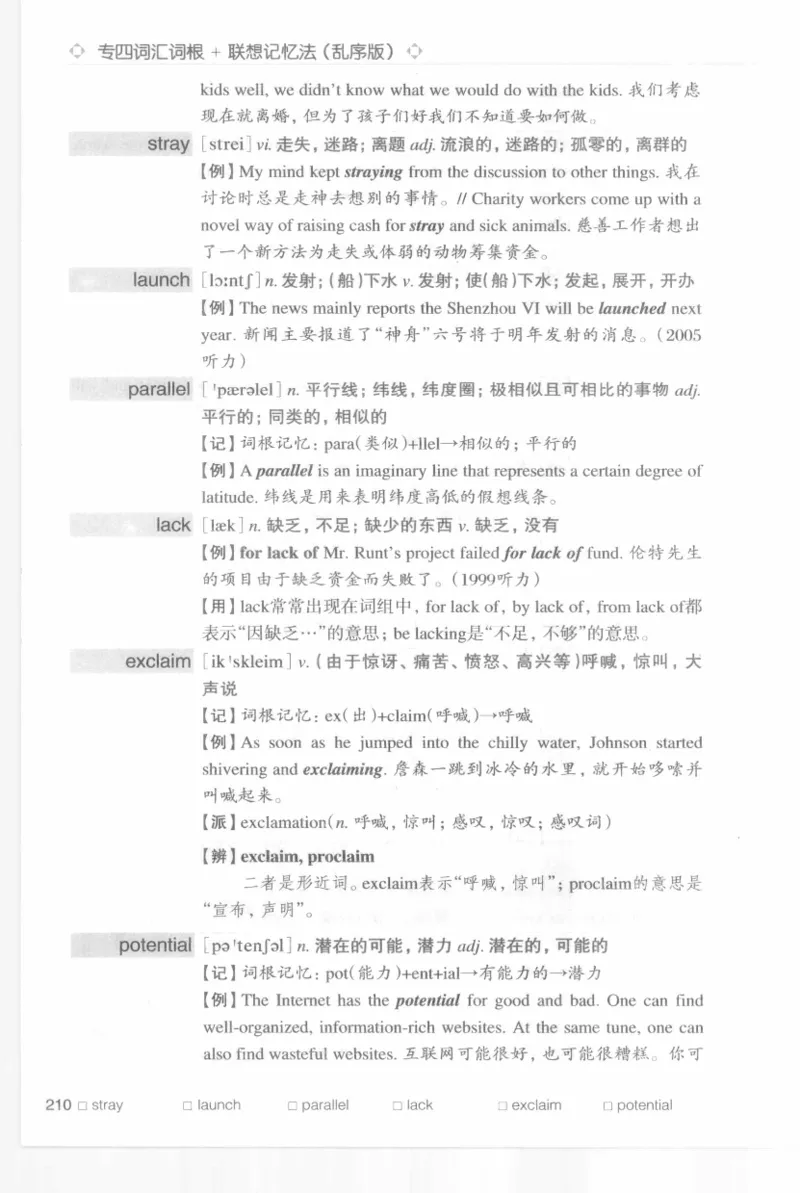 专四词汇词根+联想记忆法新东乱序_2025专四专八真题及备考资料_2009-2024专四真题+备考资料_2024专四备考资料合辑（电子书）_24专四词汇_专四词汇词根+联想记忆法