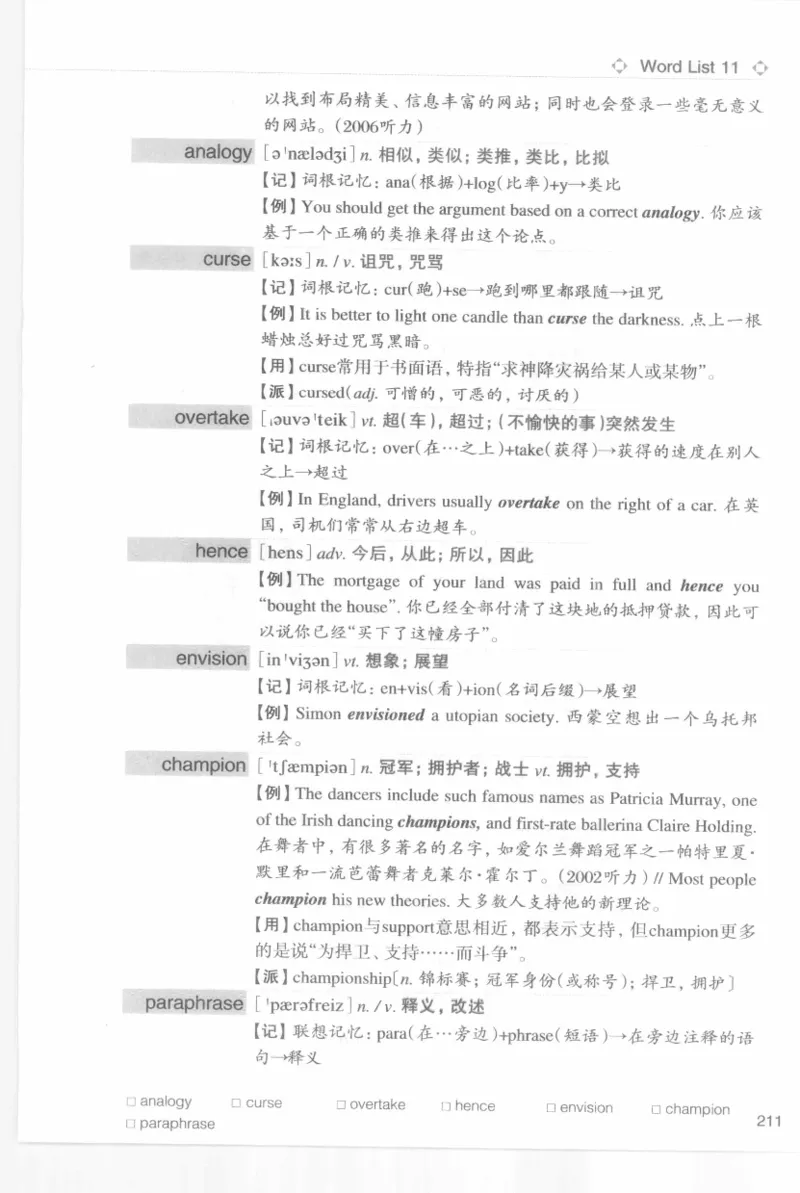 专四词汇词根+联想记忆法新东乱序_2025专四专八真题及备考资料_2009-2024专四真题+备考资料_2024专四备考资料合辑（电子书）_24专四词汇_专四词汇词根+联想记忆法