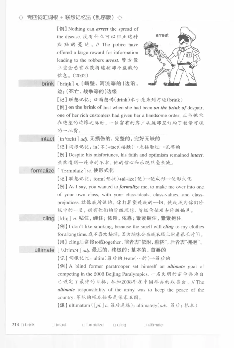 专四词汇词根+联想记忆法新东乱序_2025专四专八真题及备考资料_2009-2024专四真题+备考资料_2024专四备考资料合辑（电子书）_24专四词汇_专四词汇词根+联想记忆法