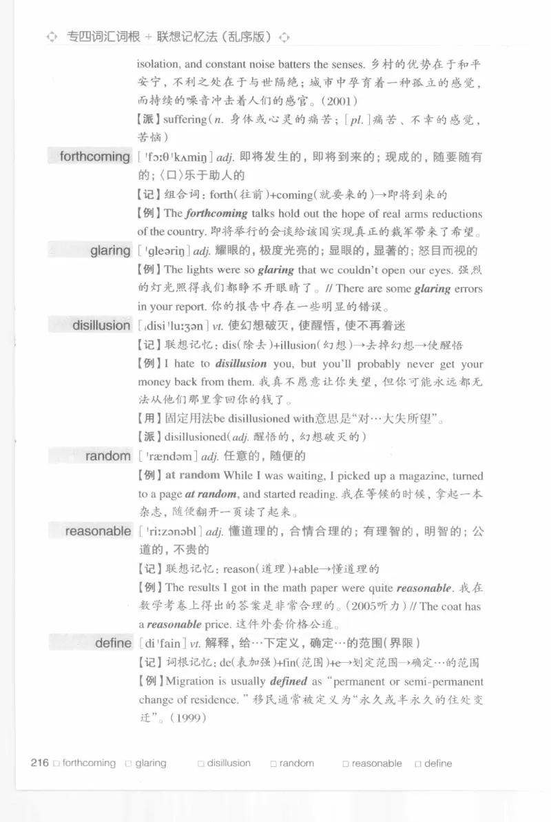 专四词汇词根+联想记忆法新东乱序_2025专四专八真题及备考资料_2009-2024专四真题+备考资料_2024专四备考资料合辑（电子书）_24专四词汇_专四词汇词根+联想记忆法