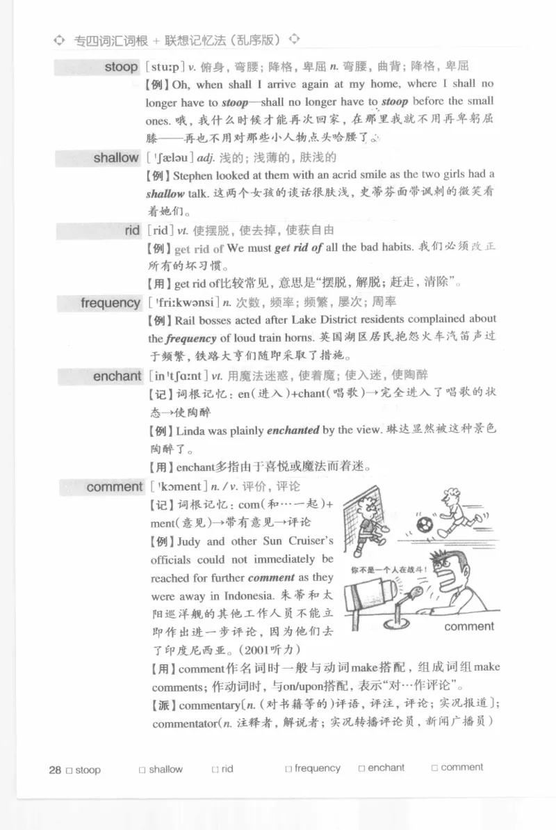 专四词汇词根+联想记忆法新东乱序_2025专四专八真题及备考资料_2009-2024专四真题+备考资料_2024专四备考资料合辑（电子书）_24专四词汇_专四词汇词根+联想记忆法