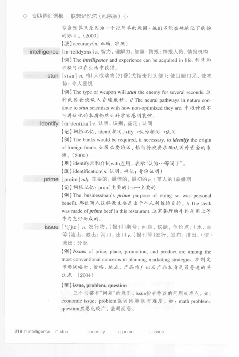 专四词汇词根+联想记忆法新东乱序_2025专四专八真题及备考资料_2009-2024专四真题+备考资料_2024专四备考资料合辑（电子书）_24专四词汇_专四词汇词根+联想记忆法