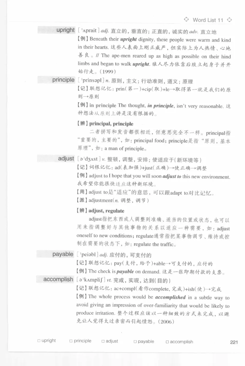 专四词汇词根+联想记忆法新东乱序_2025专四专八真题及备考资料_2009-2024专四真题+备考资料_2024专四备考资料合辑（电子书）_24专四词汇_专四词汇词根+联想记忆法