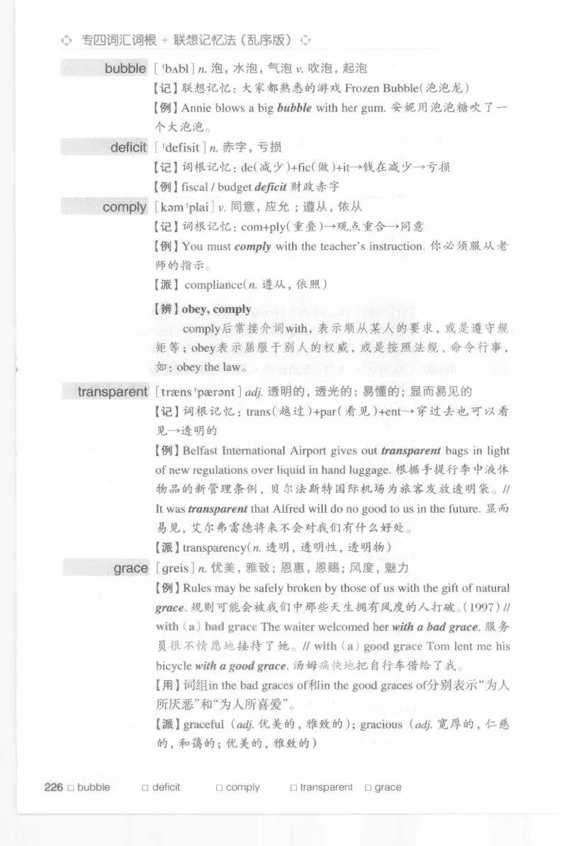 专四词汇词根+联想记忆法新东乱序_2025专四专八真题及备考资料_2009-2024专四真题+备考资料_2024专四备考资料合辑（电子书）_24专四词汇_专四词汇词根+联想记忆法