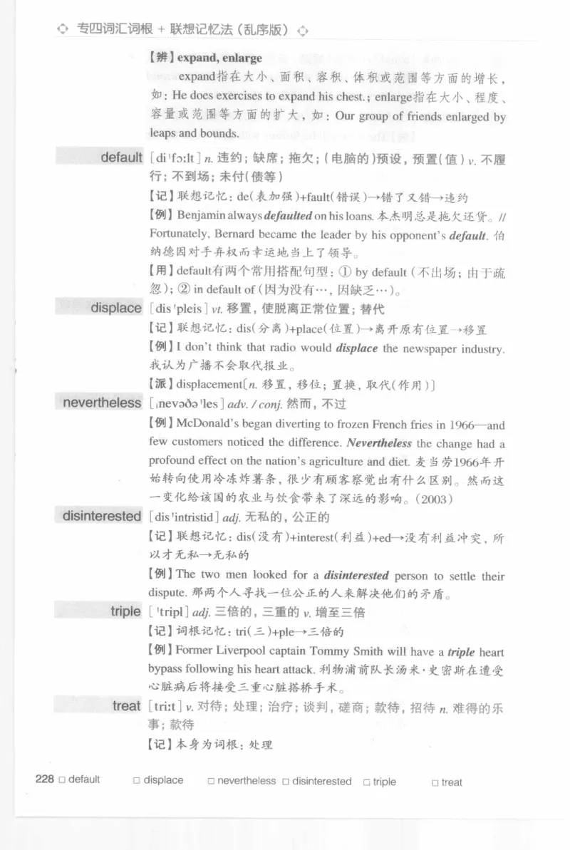专四词汇词根+联想记忆法新东乱序_2025专四专八真题及备考资料_2009-2024专四真题+备考资料_2024专四备考资料合辑（电子书）_24专四词汇_专四词汇词根+联想记忆法