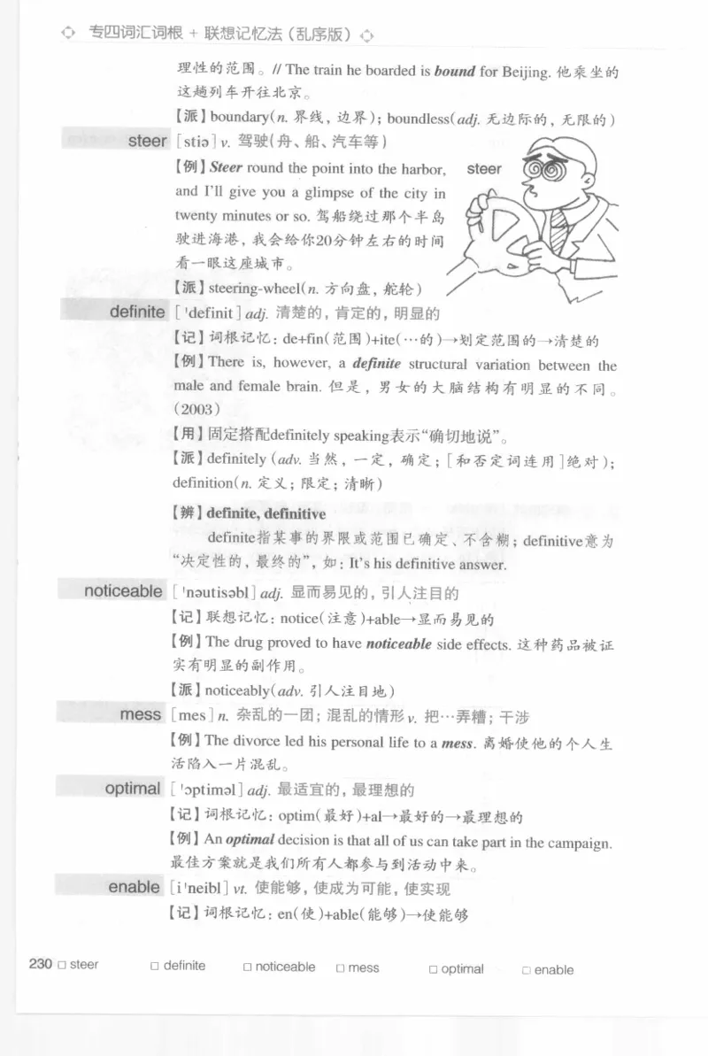 专四词汇词根+联想记忆法新东乱序_2025专四专八真题及备考资料_2009-2024专四真题+备考资料_2024专四备考资料合辑（电子书）_24专四词汇_专四词汇词根+联想记忆法