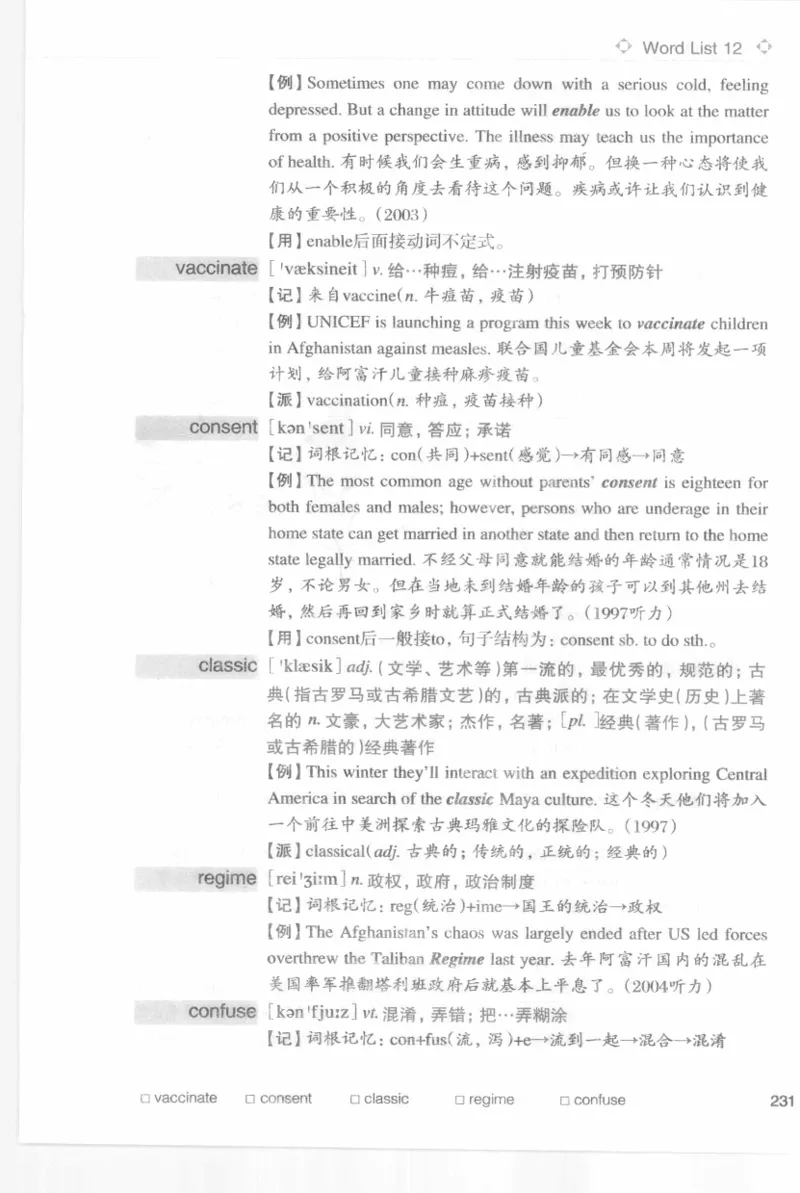 专四词汇词根+联想记忆法新东乱序_2025专四专八真题及备考资料_2009-2024专四真题+备考资料_2024专四备考资料合辑（电子书）_24专四词汇_专四词汇词根+联想记忆法