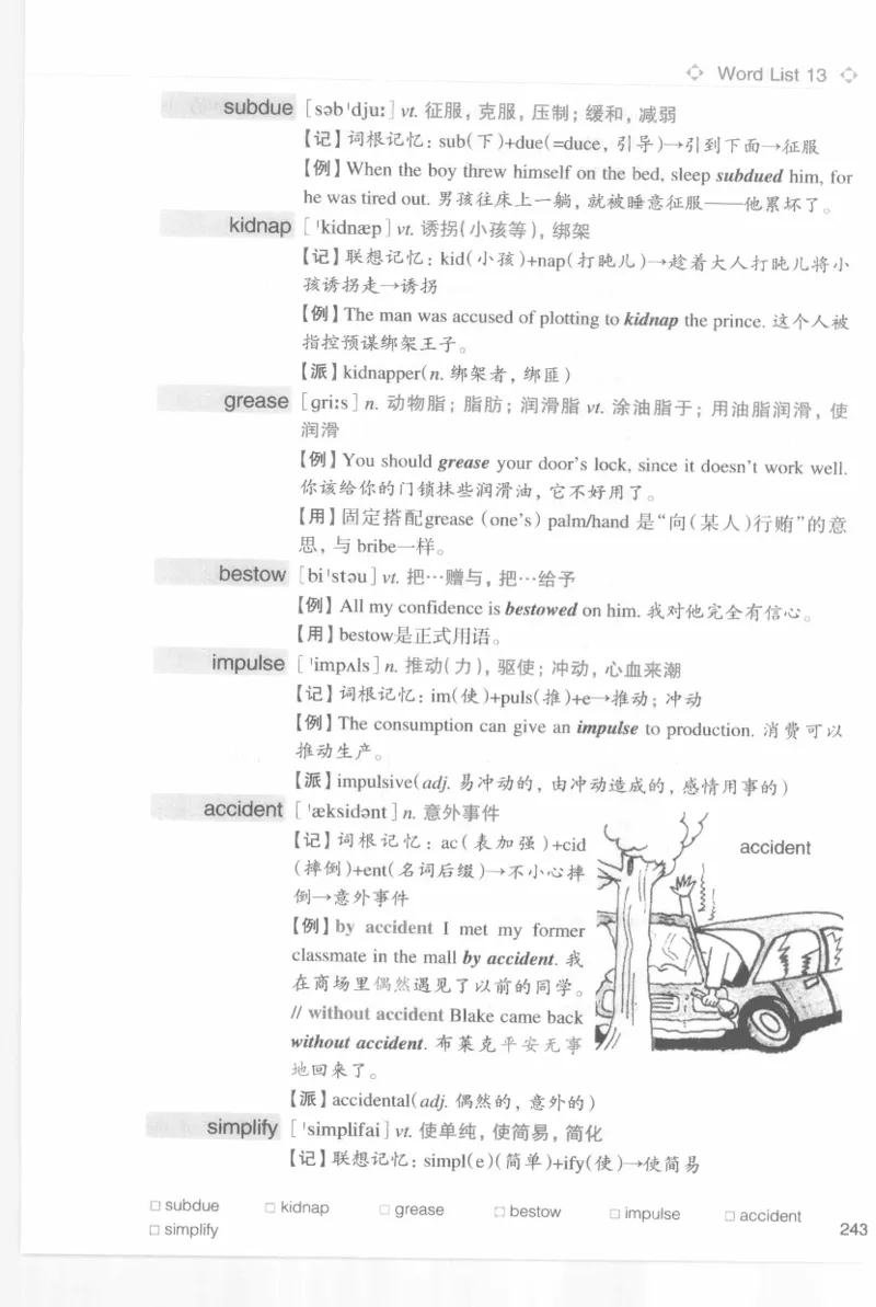 专四词汇词根+联想记忆法新东乱序_2025专四专八真题及备考资料_2009-2024专四真题+备考资料_2024专四备考资料合辑（电子书）_24专四词汇_专四词汇词根+联想记忆法