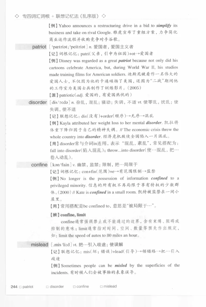 专四词汇词根+联想记忆法新东乱序_2025专四专八真题及备考资料_2009-2024专四真题+备考资料_2024专四备考资料合辑（电子书）_24专四词汇_专四词汇词根+联想记忆法