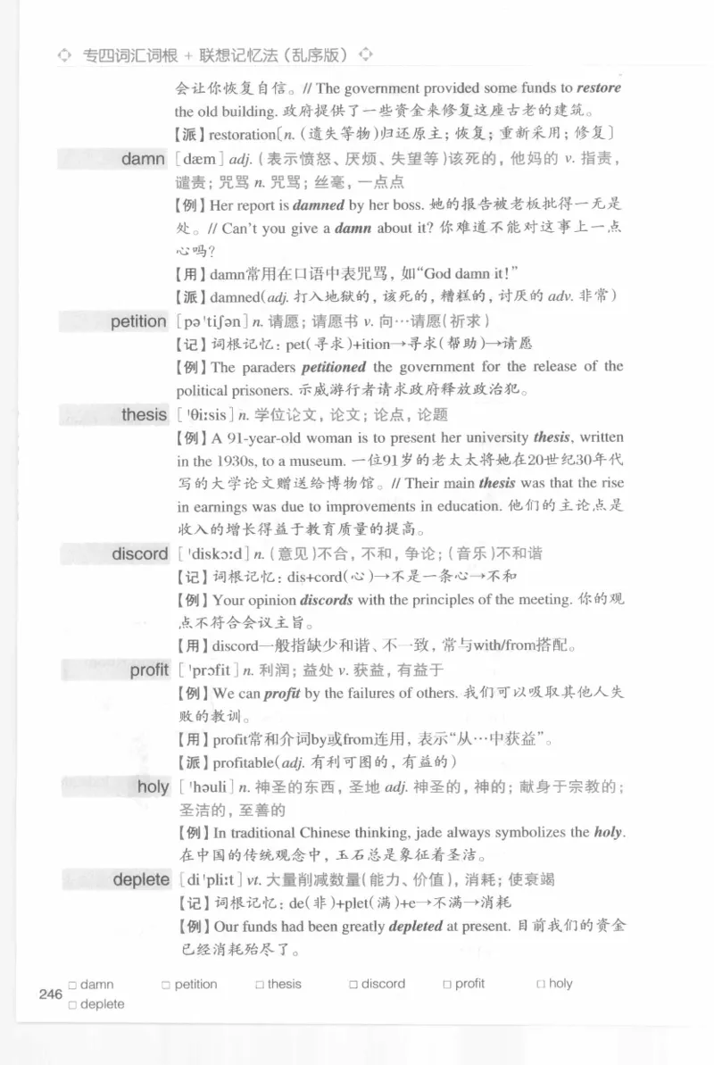专四词汇词根+联想记忆法新东乱序_2025专四专八真题及备考资料_2009-2024专四真题+备考资料_2024专四备考资料合辑（电子书）_24专四词汇_专四词汇词根+联想记忆法