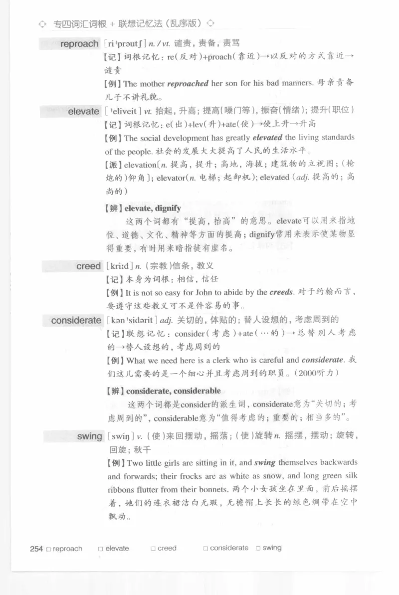 专四词汇词根+联想记忆法新东乱序_2025专四专八真题及备考资料_2009-2024专四真题+备考资料_2024专四备考资料合辑（电子书）_24专四词汇_专四词汇词根+联想记忆法