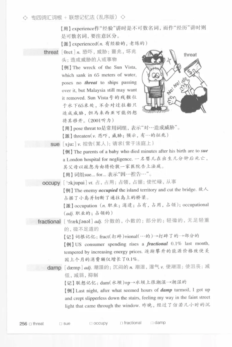 专四词汇词根+联想记忆法新东乱序_2025专四专八真题及备考资料_2009-2024专四真题+备考资料_2024专四备考资料合辑（电子书）_24专四词汇_专四词汇词根+联想记忆法