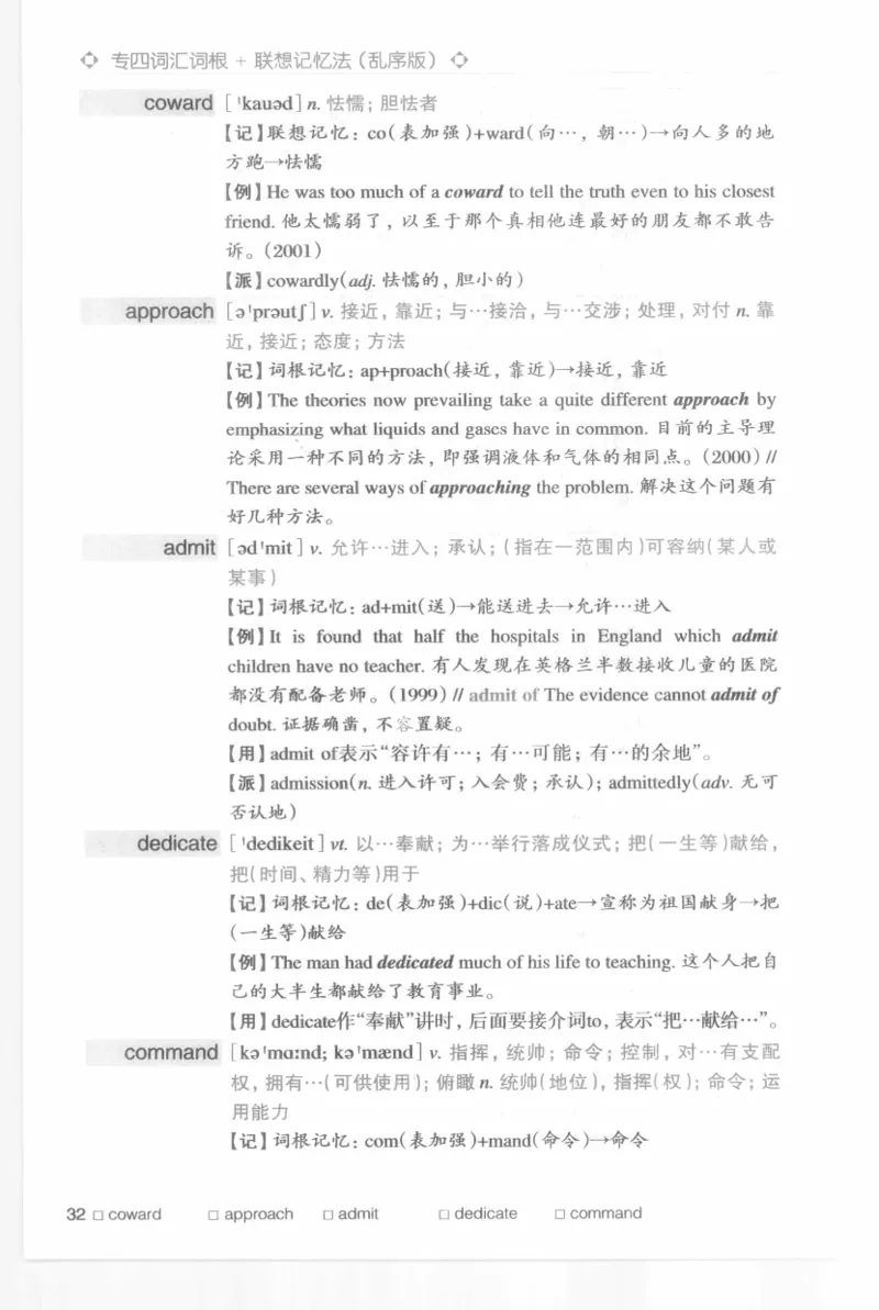 专四词汇词根+联想记忆法新东乱序_2025专四专八真题及备考资料_2009-2024专四真题+备考资料_2024专四备考资料合辑（电子书）_24专四词汇_专四词汇词根+联想记忆法