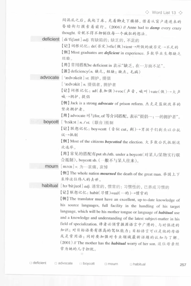 专四词汇词根+联想记忆法新东乱序_2025专四专八真题及备考资料_2009-2024专四真题+备考资料_2024专四备考资料合辑（电子书）_24专四词汇_专四词汇词根+联想记忆法