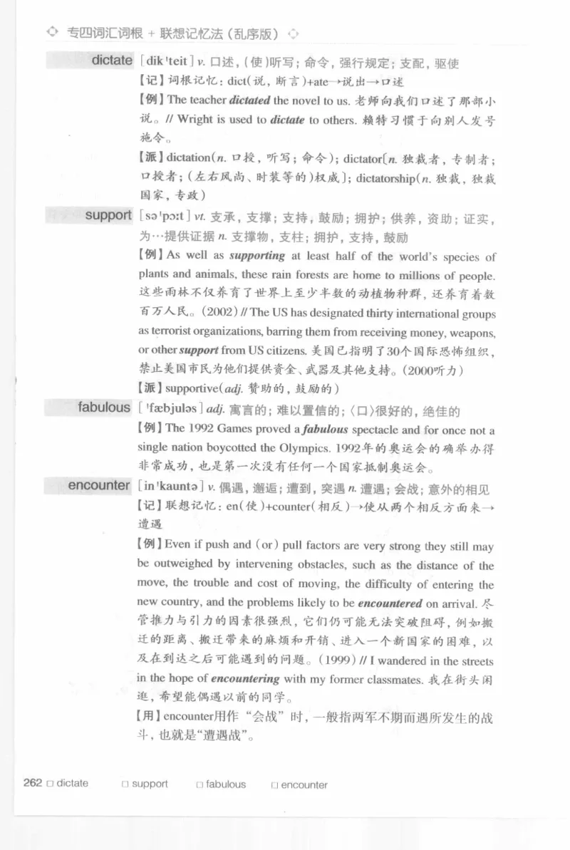 专四词汇词根+联想记忆法新东乱序_2025专四专八真题及备考资料_2009-2024专四真题+备考资料_2024专四备考资料合辑（电子书）_24专四词汇_专四词汇词根+联想记忆法