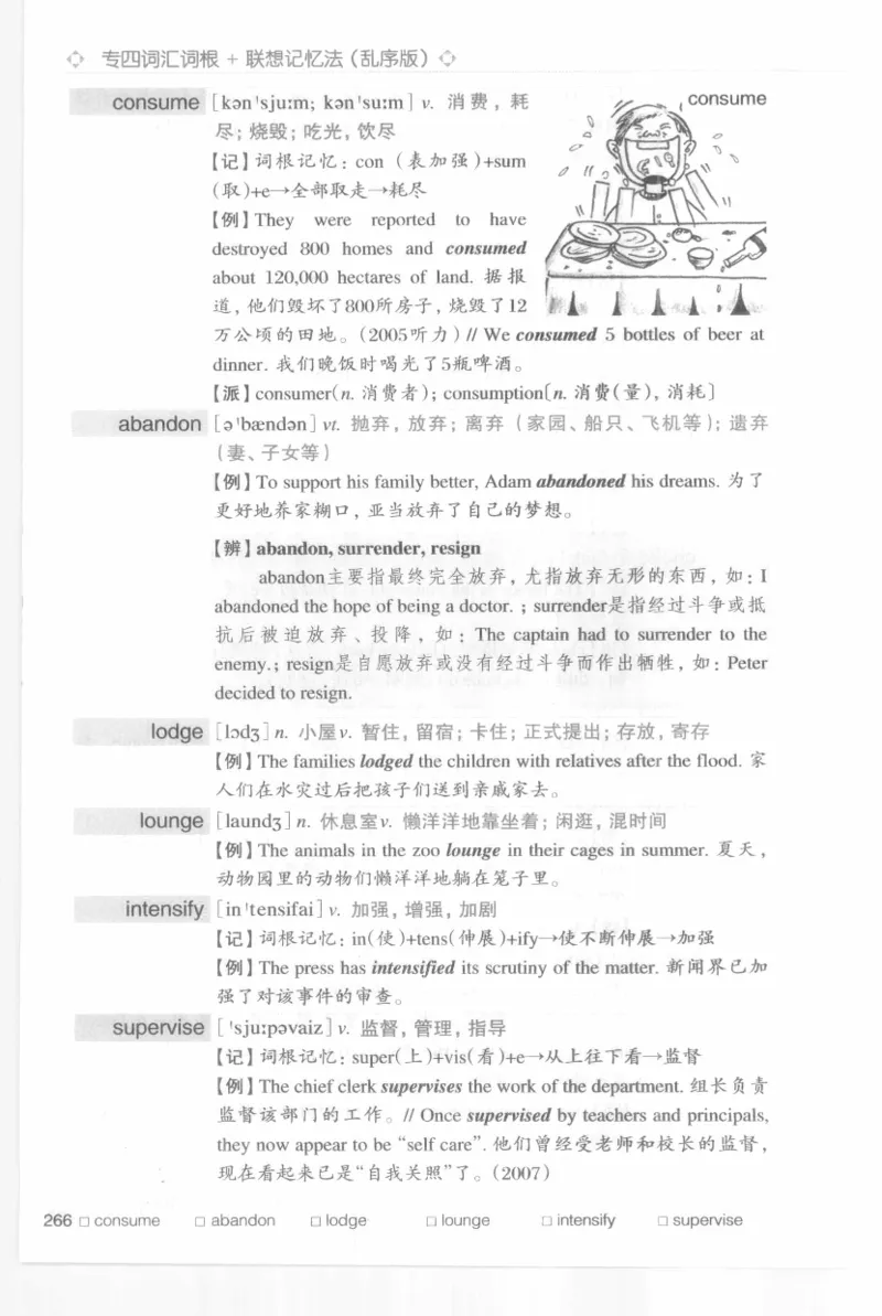 专四词汇词根+联想记忆法新东乱序_2025专四专八真题及备考资料_2009-2024专四真题+备考资料_2024专四备考资料合辑（电子书）_24专四词汇_专四词汇词根+联想记忆法