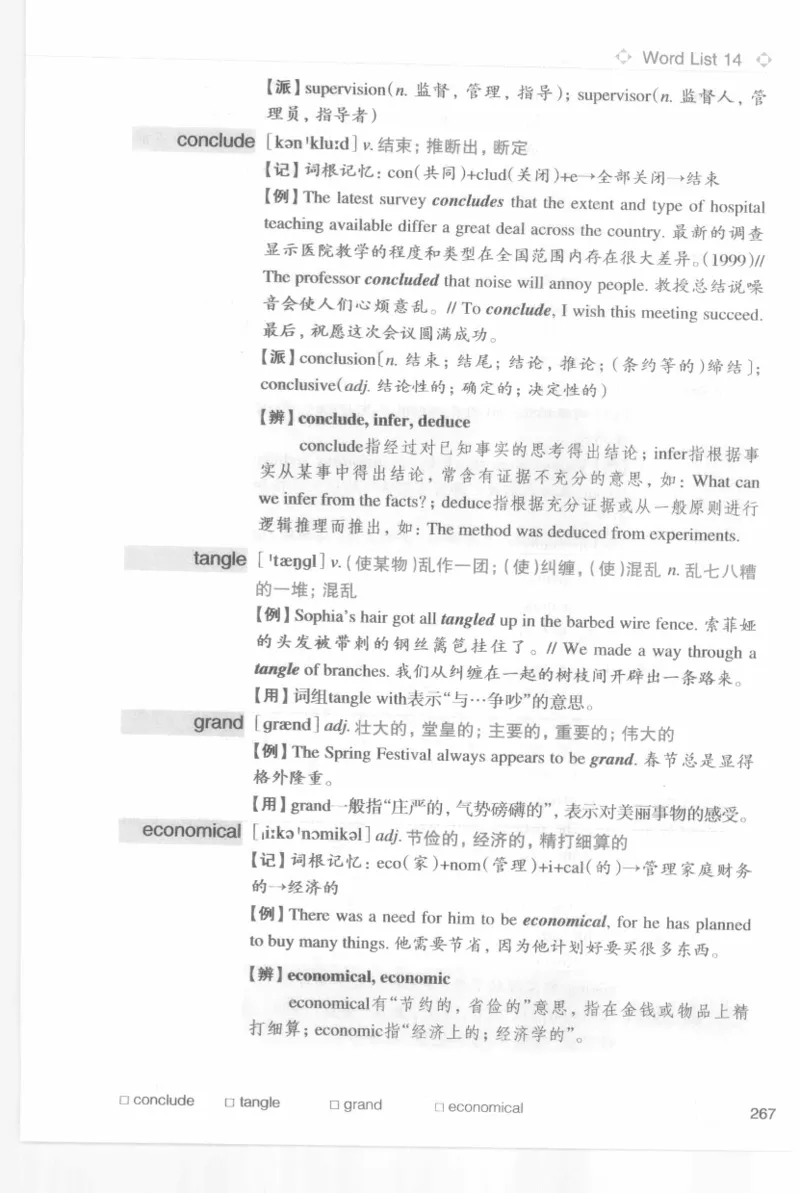 专四词汇词根+联想记忆法新东乱序_2025专四专八真题及备考资料_2009-2024专四真题+备考资料_2024专四备考资料合辑（电子书）_24专四词汇_专四词汇词根+联想记忆法