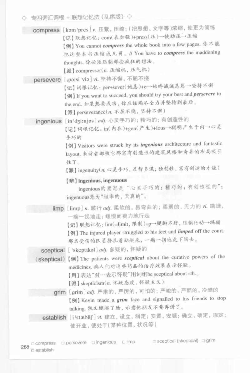 专四词汇词根+联想记忆法新东乱序_2025专四专八真题及备考资料_2009-2024专四真题+备考资料_2024专四备考资料合辑（电子书）_24专四词汇_专四词汇词根+联想记忆法