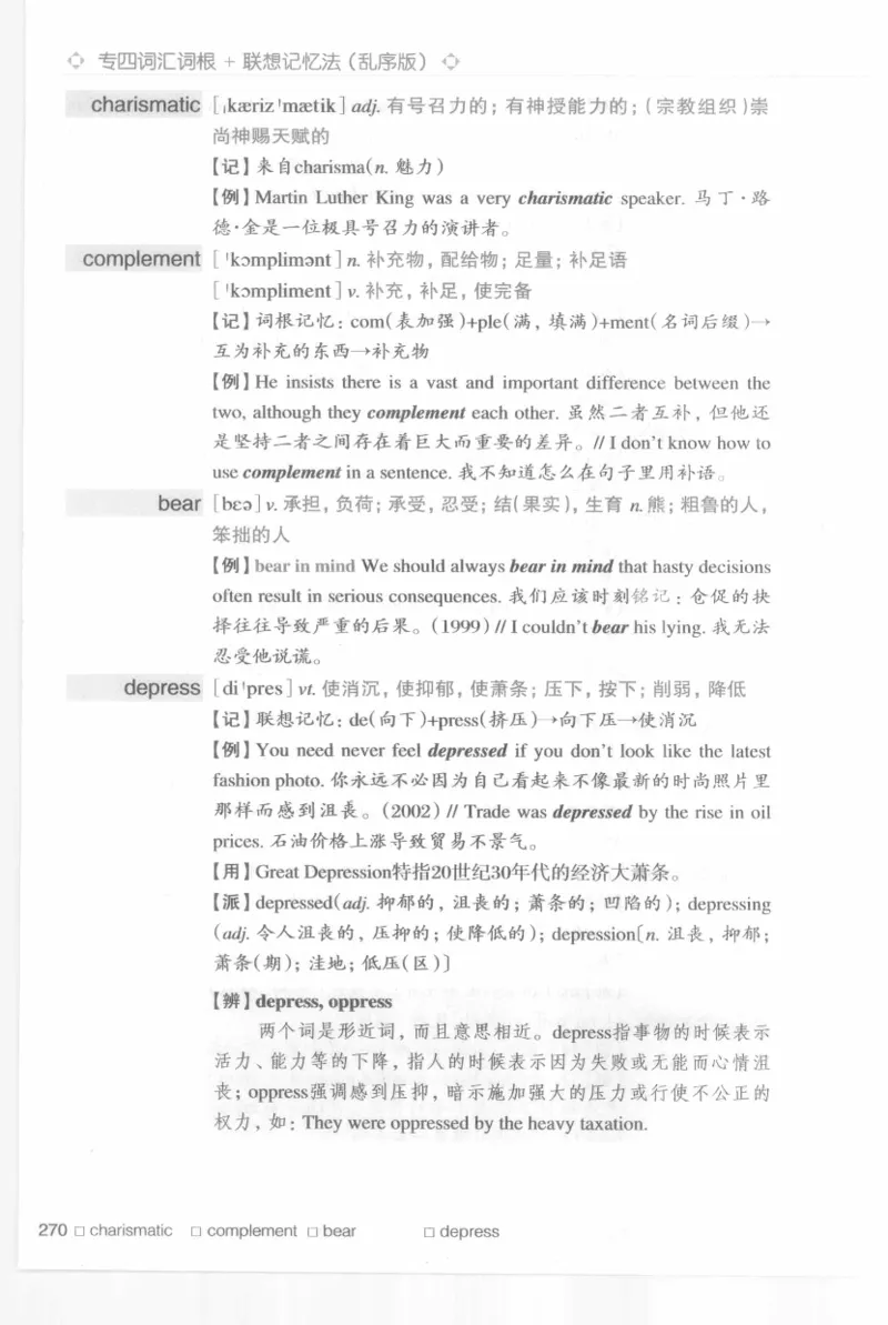 专四词汇词根+联想记忆法新东乱序_2025专四专八真题及备考资料_2009-2024专四真题+备考资料_2024专四备考资料合辑（电子书）_24专四词汇_专四词汇词根+联想记忆法