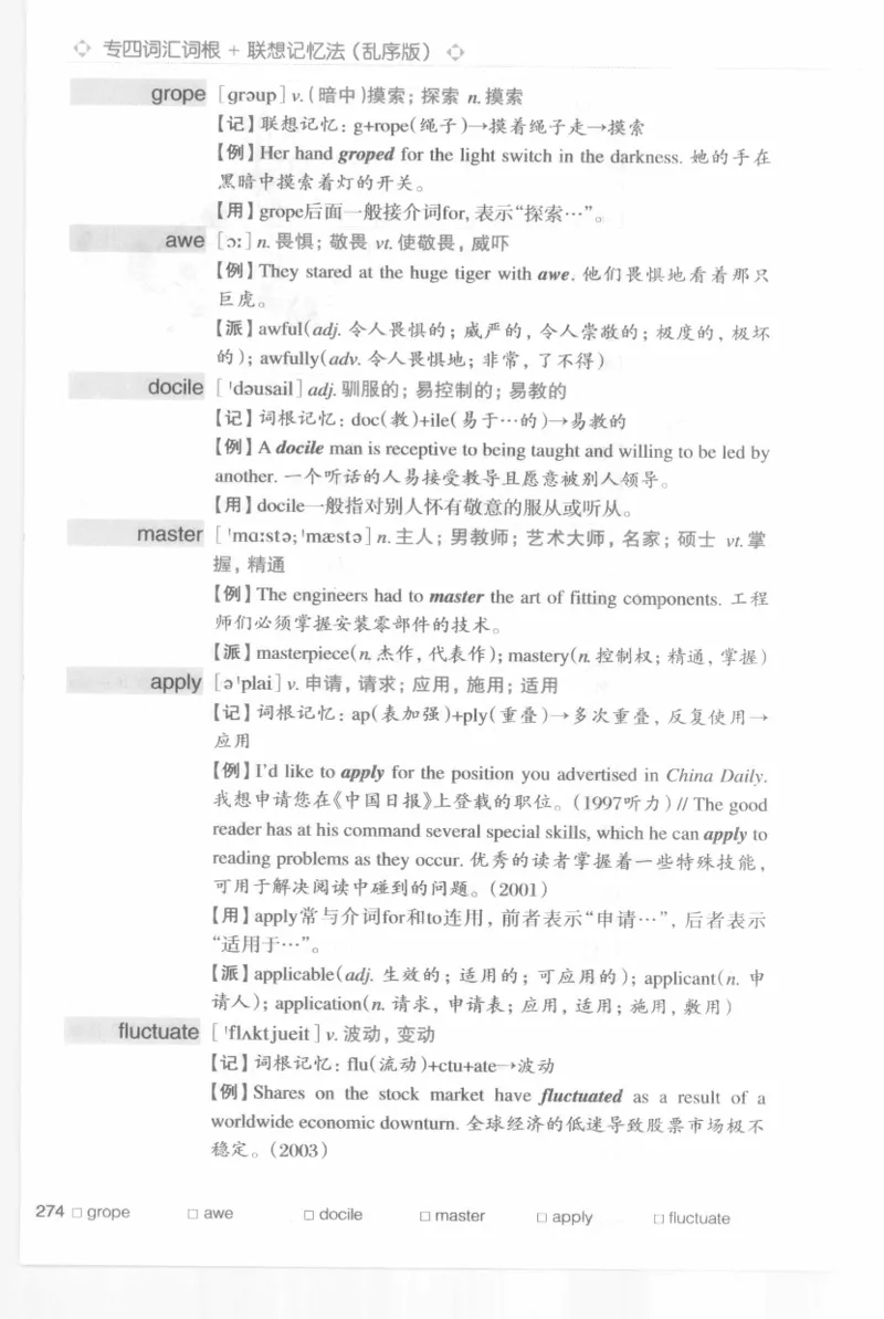 专四词汇词根+联想记忆法新东乱序_2025专四专八真题及备考资料_2009-2024专四真题+备考资料_2024专四备考资料合辑（电子书）_24专四词汇_专四词汇词根+联想记忆法