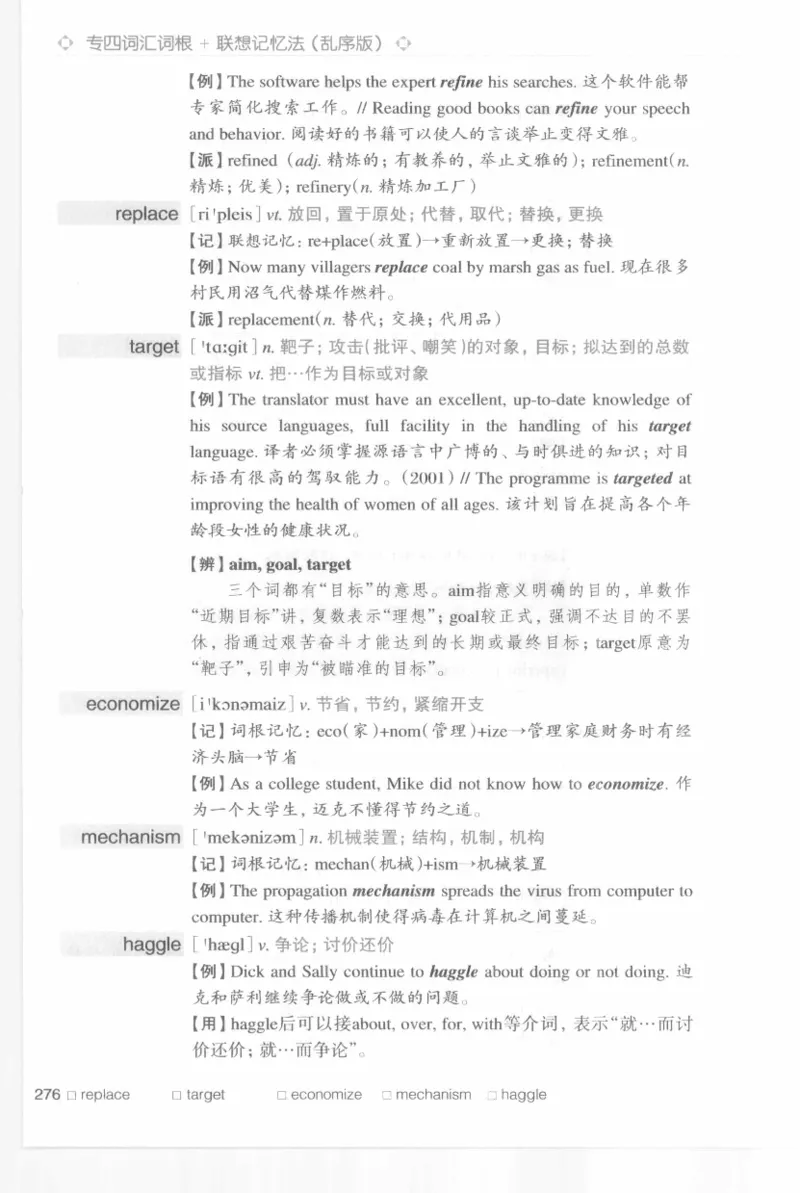 专四词汇词根+联想记忆法新东乱序_2025专四专八真题及备考资料_2009-2024专四真题+备考资料_2024专四备考资料合辑（电子书）_24专四词汇_专四词汇词根+联想记忆法