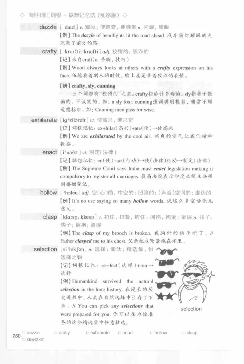 专四词汇词根+联想记忆法新东乱序_2025专四专八真题及备考资料_2009-2024专四真题+备考资料_2024专四备考资料合辑（电子书）_24专四词汇_专四词汇词根+联想记忆法