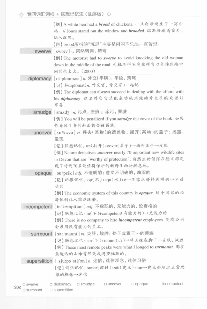 专四词汇词根+联想记忆法新东乱序_2025专四专八真题及备考资料_2009-2024专四真题+备考资料_2024专四备考资料合辑（电子书）_24专四词汇_专四词汇词根+联想记忆法