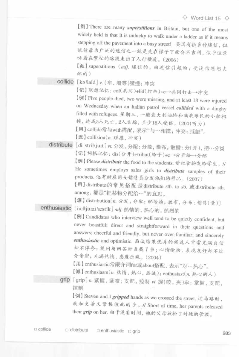 专四词汇词根+联想记忆法新东乱序_2025专四专八真题及备考资料_2009-2024专四真题+备考资料_2024专四备考资料合辑（电子书）_24专四词汇_专四词汇词根+联想记忆法