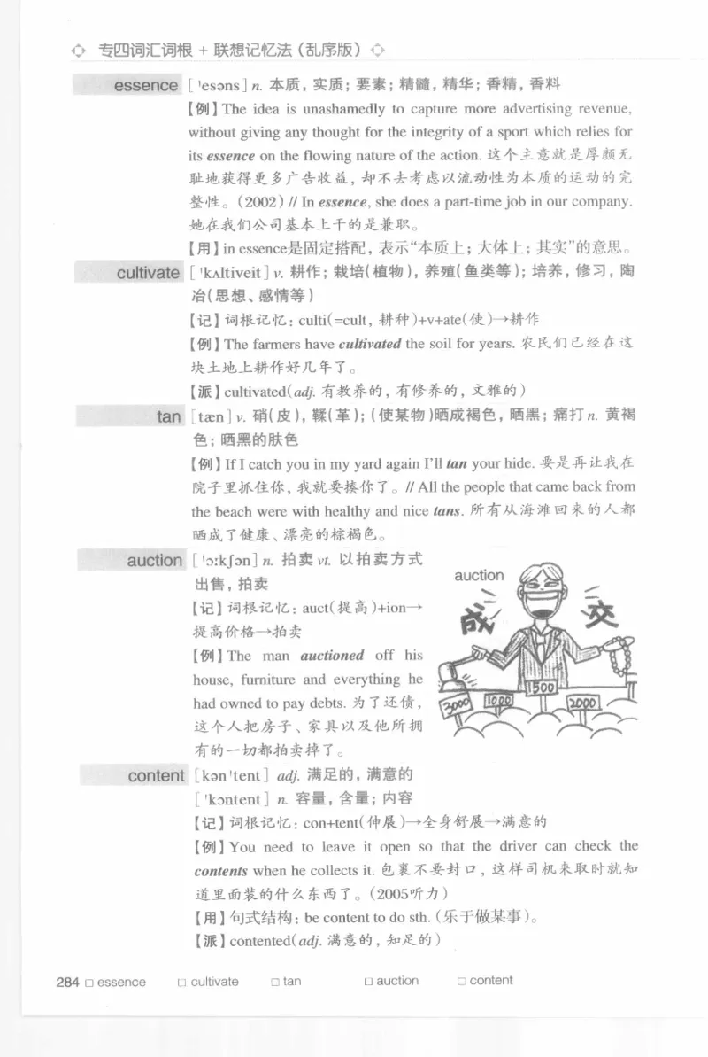 专四词汇词根+联想记忆法新东乱序_2025专四专八真题及备考资料_2009-2024专四真题+备考资料_2024专四备考资料合辑（电子书）_24专四词汇_专四词汇词根+联想记忆法