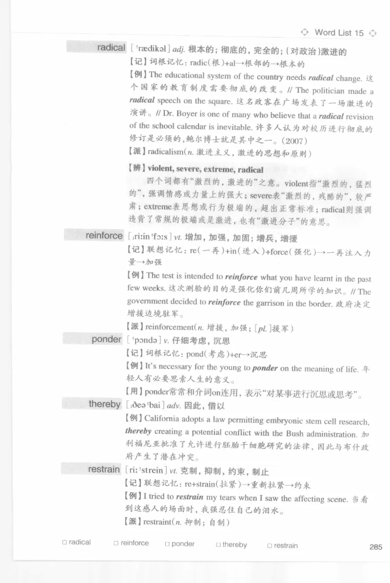 专四词汇词根+联想记忆法新东乱序_2025专四专八真题及备考资料_2009-2024专四真题+备考资料_2024专四备考资料合辑（电子书）_24专四词汇_专四词汇词根+联想记忆法