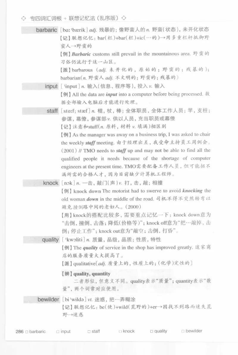 专四词汇词根+联想记忆法新东乱序_2025专四专八真题及备考资料_2009-2024专四真题+备考资料_2024专四备考资料合辑（电子书）_24专四词汇_专四词汇词根+联想记忆法