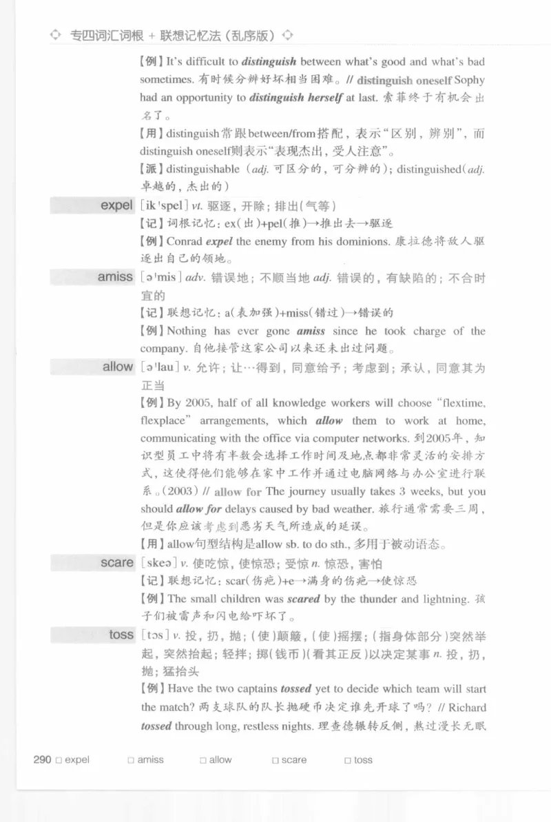 专四词汇词根+联想记忆法新东乱序_2025专四专八真题及备考资料_2009-2024专四真题+备考资料_2024专四备考资料合辑（电子书）_24专四词汇_专四词汇词根+联想记忆法