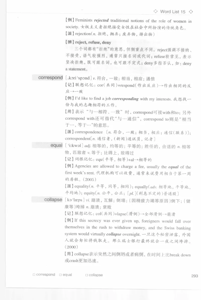 专四词汇词根+联想记忆法新东乱序_2025专四专八真题及备考资料_2009-2024专四真题+备考资料_2024专四备考资料合辑（电子书）_24专四词汇_专四词汇词根+联想记忆法