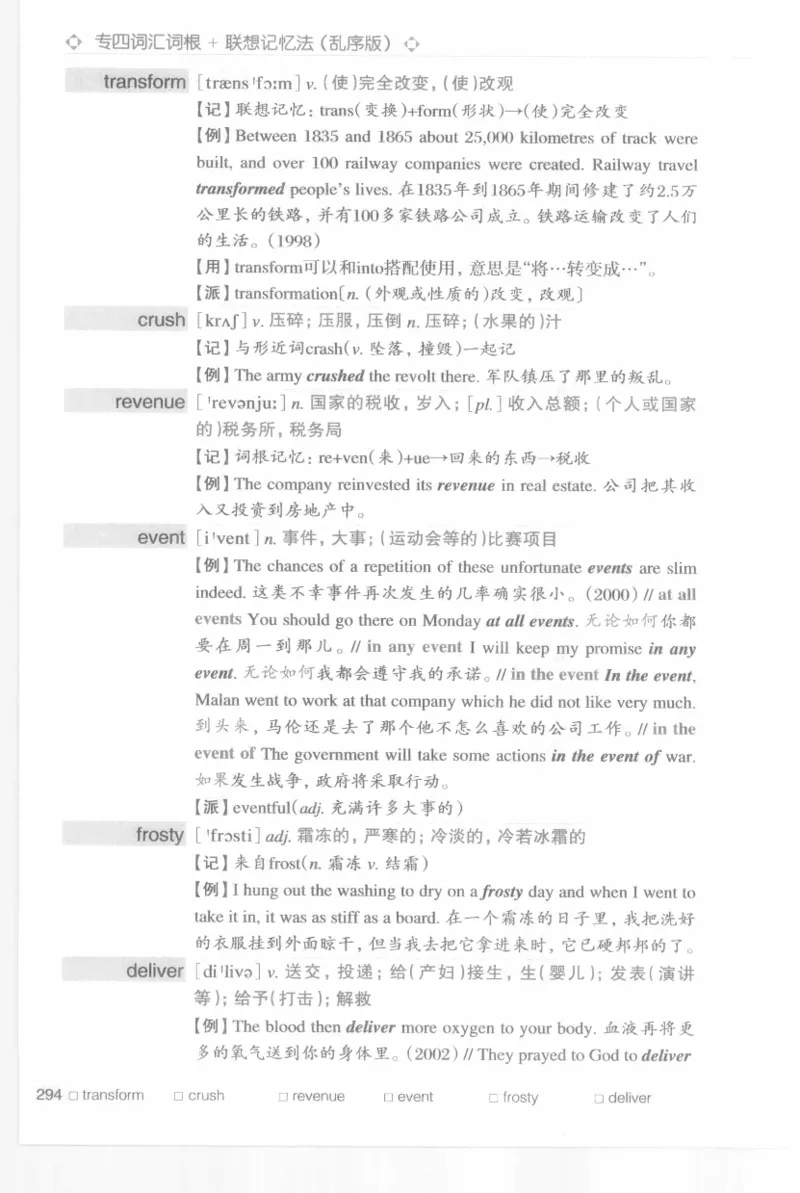 专四词汇词根+联想记忆法新东乱序_2025专四专八真题及备考资料_2009-2024专四真题+备考资料_2024专四备考资料合辑（电子书）_24专四词汇_专四词汇词根+联想记忆法