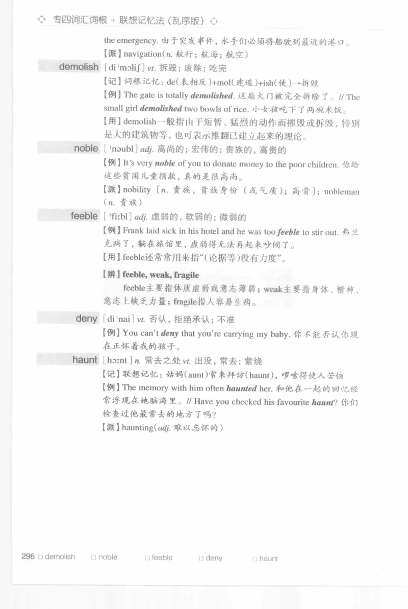 专四词汇词根+联想记忆法新东乱序_2025专四专八真题及备考资料_2009-2024专四真题+备考资料_2024专四备考资料合辑（电子书）_24专四词汇_专四词汇词根+联想记忆法
