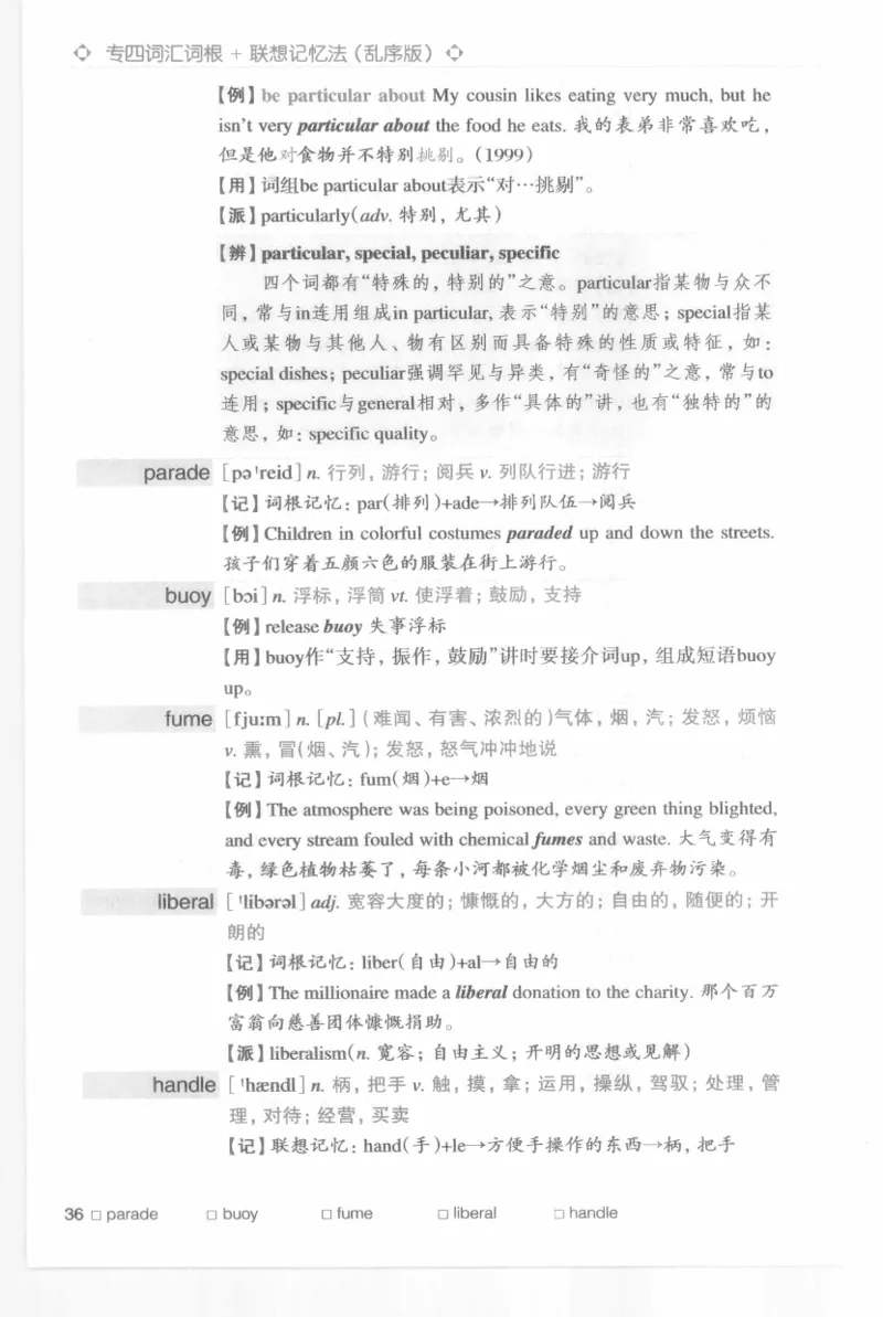 专四词汇词根+联想记忆法新东乱序_2025专四专八真题及备考资料_2009-2024专四真题+备考资料_2024专四备考资料合辑（电子书）_24专四词汇_专四词汇词根+联想记忆法