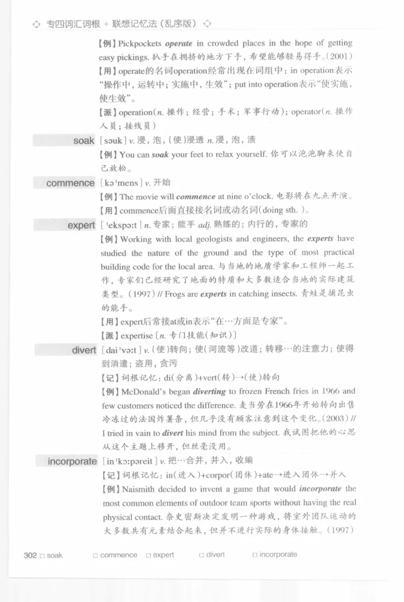 专四词汇词根+联想记忆法新东乱序_2025专四专八真题及备考资料_2009-2024专四真题+备考资料_2024专四备考资料合辑（电子书）_24专四词汇_专四词汇词根+联想记忆法