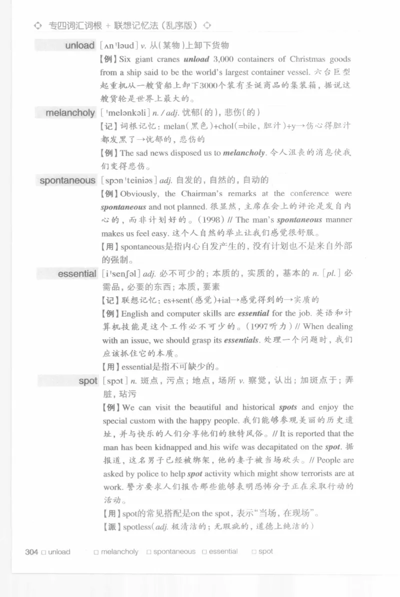 专四词汇词根+联想记忆法新东乱序_2025专四专八真题及备考资料_2009-2024专四真题+备考资料_2024专四备考资料合辑（电子书）_24专四词汇_专四词汇词根+联想记忆法