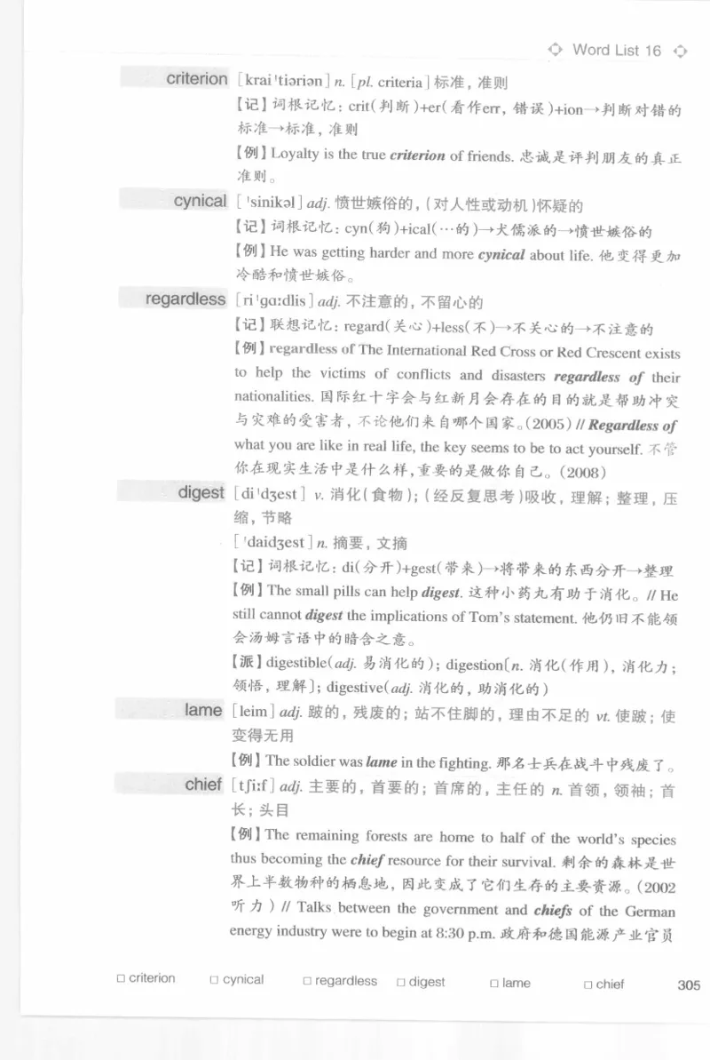 专四词汇词根+联想记忆法新东乱序_2025专四专八真题及备考资料_2009-2024专四真题+备考资料_2024专四备考资料合辑（电子书）_24专四词汇_专四词汇词根+联想记忆法