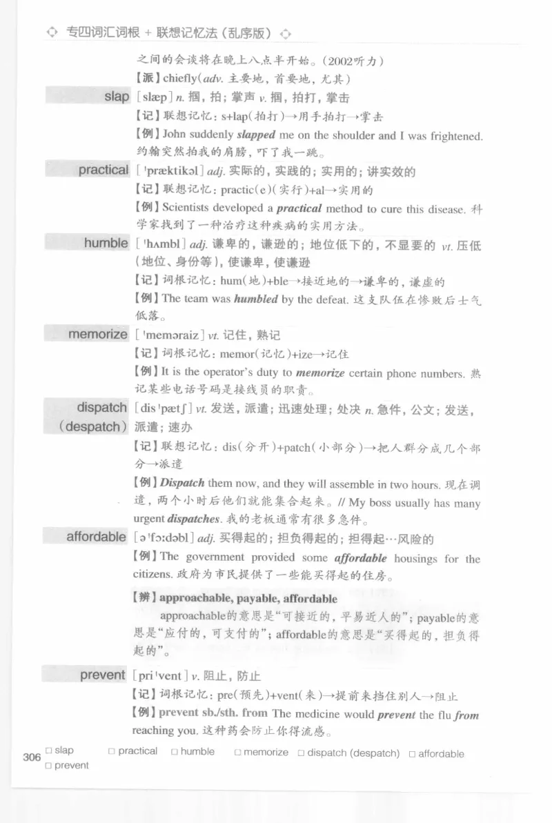 专四词汇词根+联想记忆法新东乱序_2025专四专八真题及备考资料_2009-2024专四真题+备考资料_2024专四备考资料合辑（电子书）_24专四词汇_专四词汇词根+联想记忆法