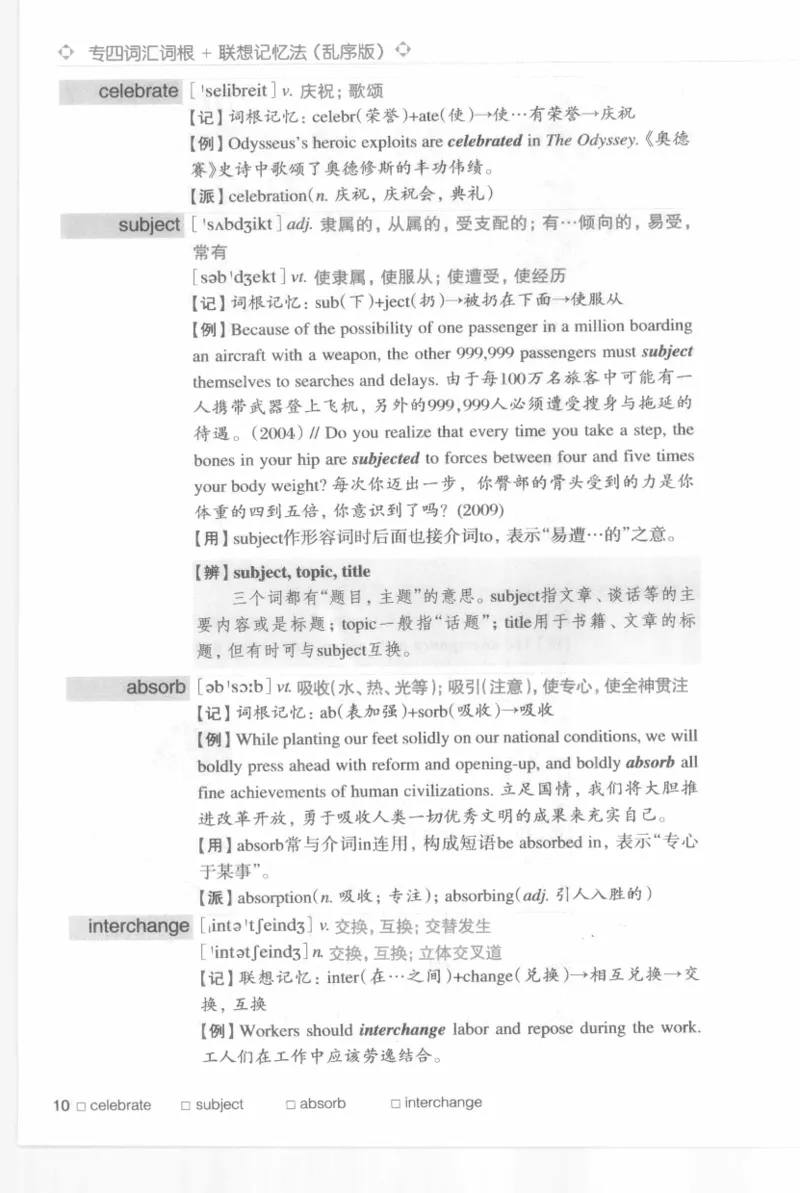 专四词汇词根+联想记忆法新东乱序_2025专四专八真题及备考资料_2009-2024专四真题+备考资料_2024专四备考资料合辑（电子书）_24专四词汇_专四词汇词根+联想记忆法