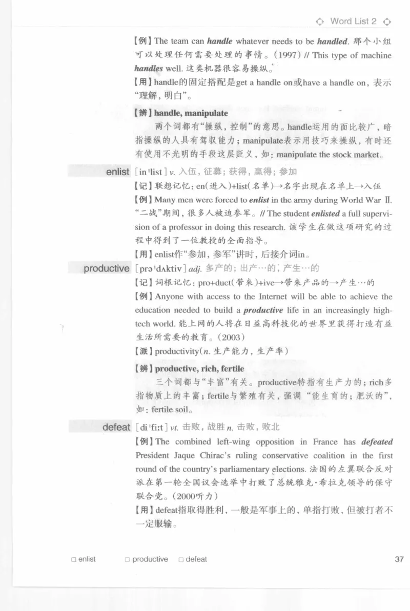 专四词汇词根+联想记忆法新东乱序_2025专四专八真题及备考资料_2009-2024专四真题+备考资料_2024专四备考资料合辑（电子书）_24专四词汇_专四词汇词根+联想记忆法