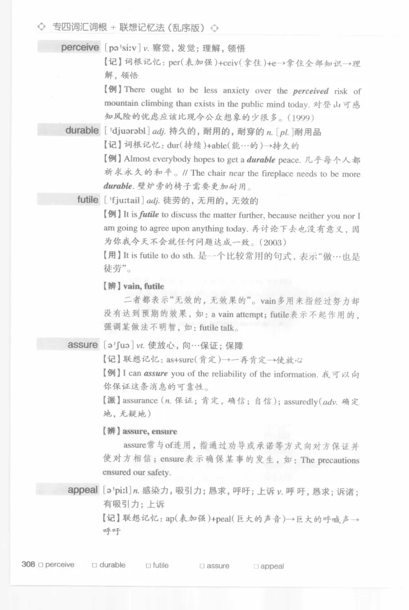 专四词汇词根+联想记忆法新东乱序_2025专四专八真题及备考资料_2009-2024专四真题+备考资料_2024专四备考资料合辑（电子书）_24专四词汇_专四词汇词根+联想记忆法