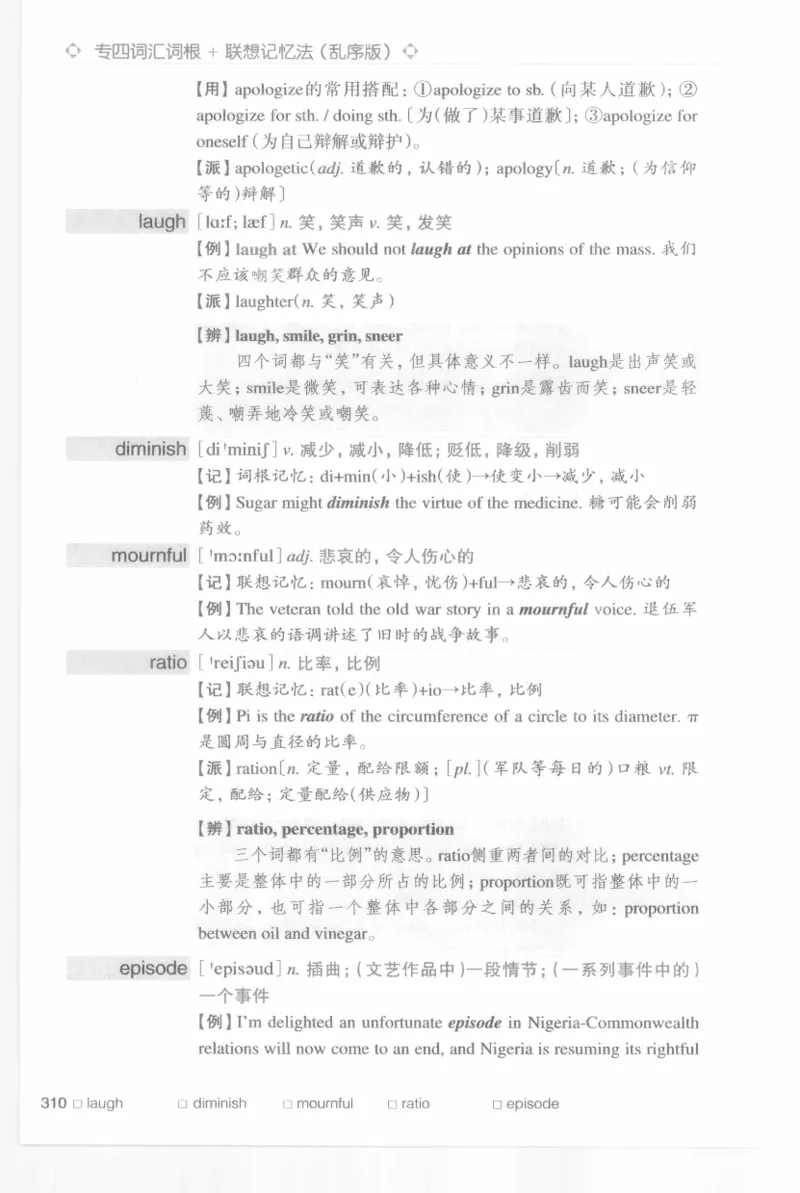 专四词汇词根+联想记忆法新东乱序_2025专四专八真题及备考资料_2009-2024专四真题+备考资料_2024专四备考资料合辑（电子书）_24专四词汇_专四词汇词根+联想记忆法