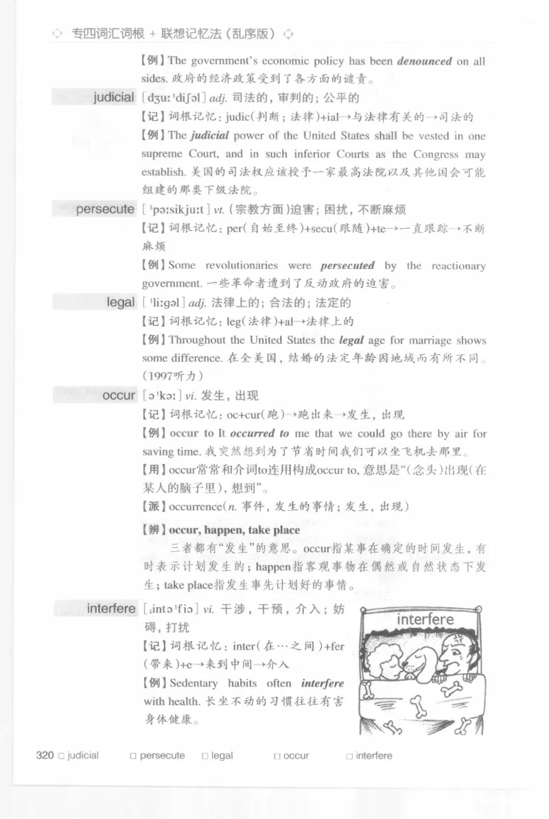 专四词汇词根+联想记忆法新东乱序_2025专四专八真题及备考资料_2009-2024专四真题+备考资料_2024专四备考资料合辑（电子书）_24专四词汇_专四词汇词根+联想记忆法