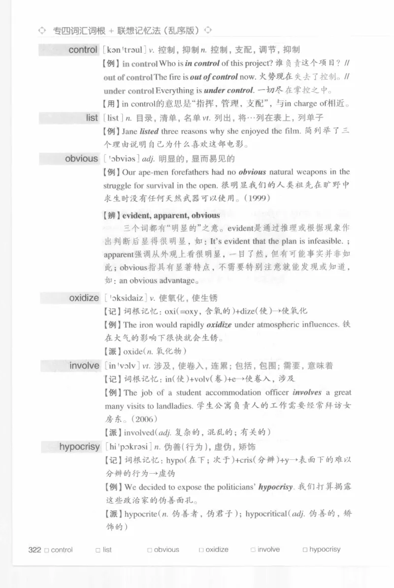 专四词汇词根+联想记忆法新东乱序_2025专四专八真题及备考资料_2009-2024专四真题+备考资料_2024专四备考资料合辑（电子书）_24专四词汇_专四词汇词根+联想记忆法