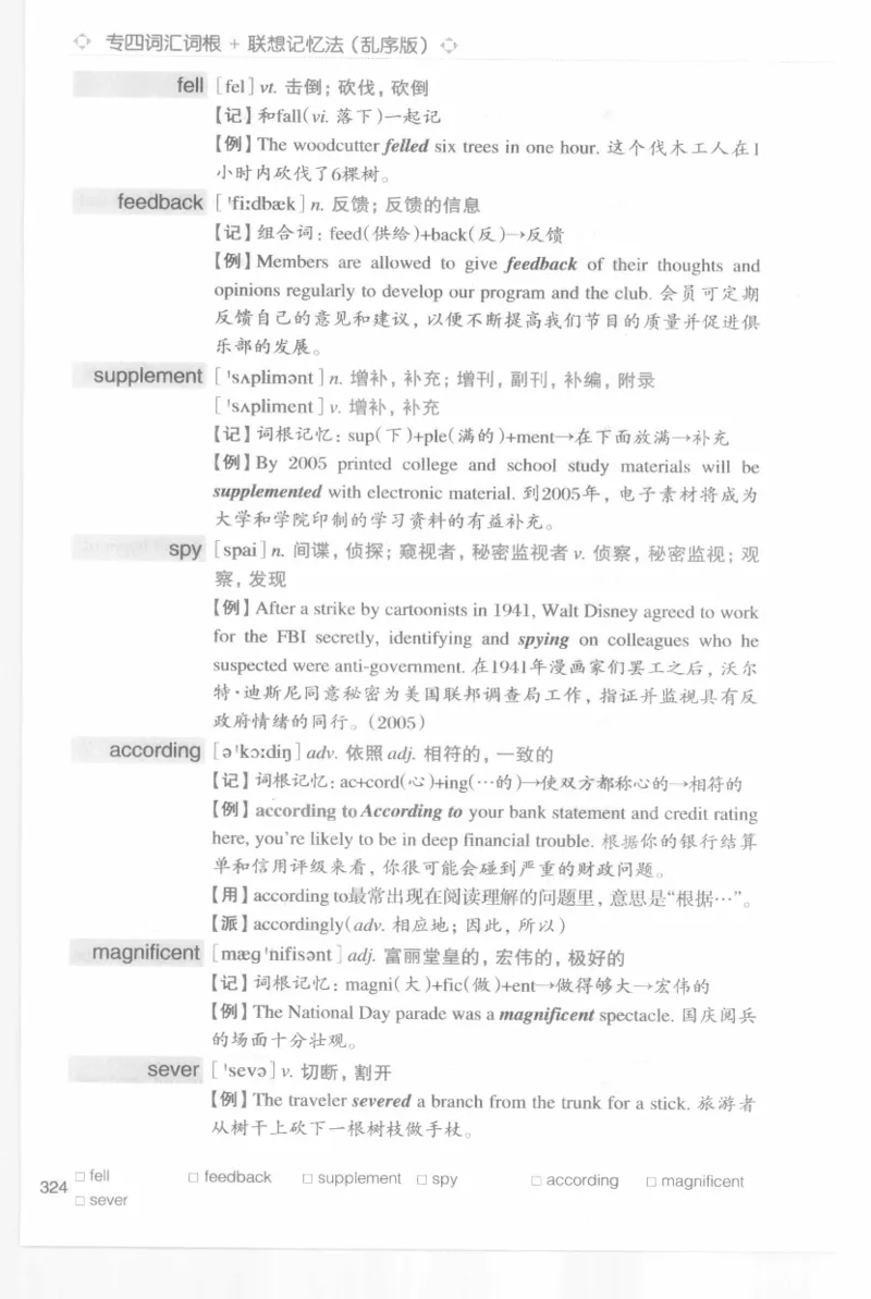 专四词汇词根+联想记忆法新东乱序_2025专四专八真题及备考资料_2009-2024专四真题+备考资料_2024专四备考资料合辑（电子书）_24专四词汇_专四词汇词根+联想记忆法