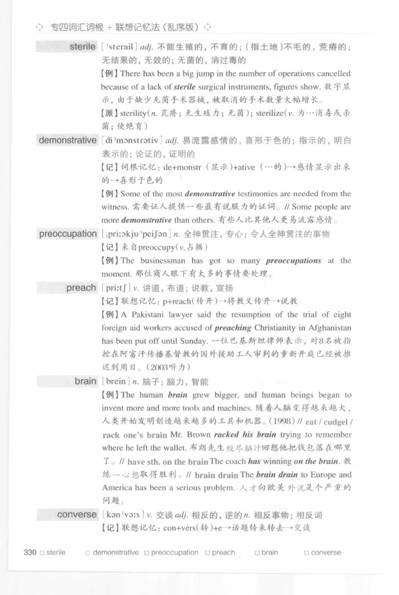 专四词汇词根+联想记忆法新东乱序_2025专四专八真题及备考资料_2009-2024专四真题+备考资料_2024专四备考资料合辑（电子书）_24专四词汇_专四词汇词根+联想记忆法