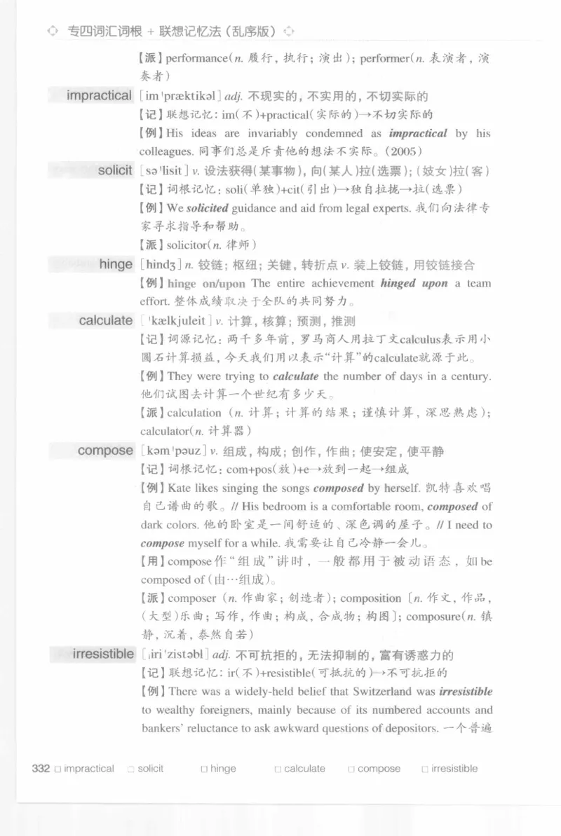 专四词汇词根+联想记忆法新东乱序_2025专四专八真题及备考资料_2009-2024专四真题+备考资料_2024专四备考资料合辑（电子书）_24专四词汇_专四词汇词根+联想记忆法